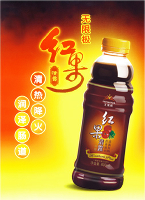 無極限紅果清露網上評價效果真的好嗎茂名全國銷售點在哪?藥房有賣嗎?_日用品欄目