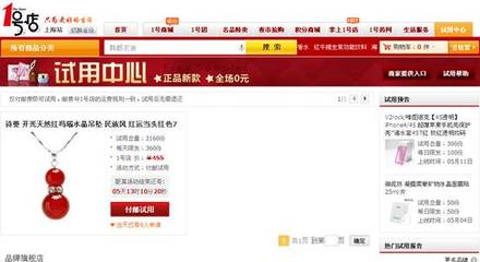 電商營銷“變法”推免費領“試用中心”