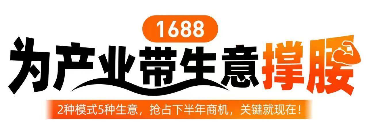 中部地區(qū)首個1688選品中心即將“點亮” 阿里巴巴1688河南選品中心即將開業(yè)