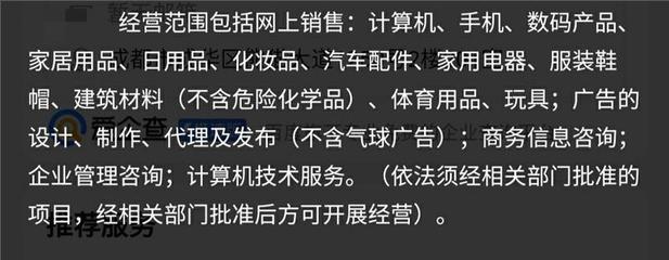 老師,我公司如圖這個經營范圍可以電商代運營的發(fā)票嗎? 如果可以稅收編碼分類選哪個?開票項目名稱寫什么?